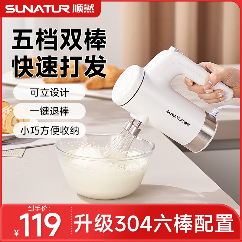 顺然350w电动式打蛋器打蛋糕奶油
