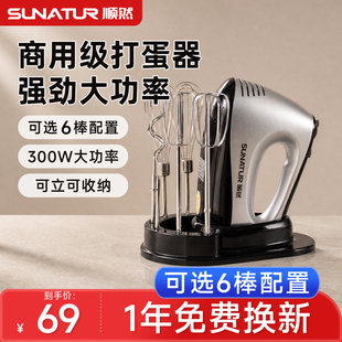 顺然1052商用电动打蛋器300W大功率家用小型烘焙专用奶油打发器