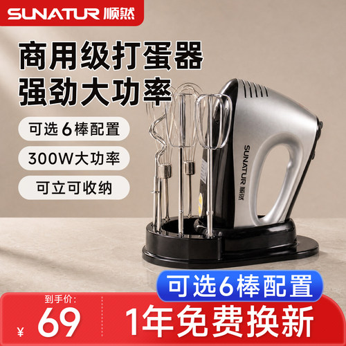 顺然300W电动打蛋器烘焙专用