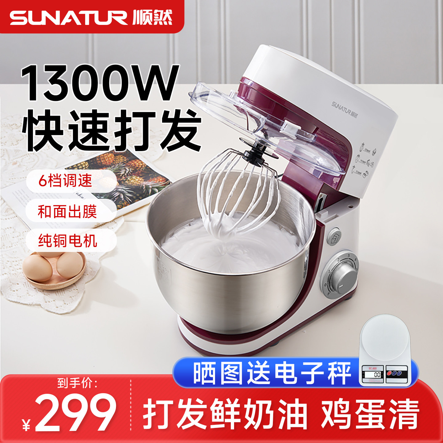 顺然打蛋器台式电动家用商用自动烘焙专用奶油打发搅拌和面厨师机