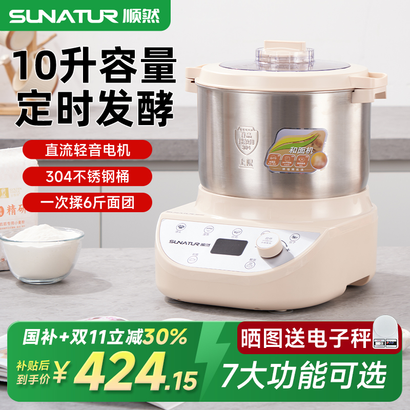 【国补15%】顺然10L大容量和面机