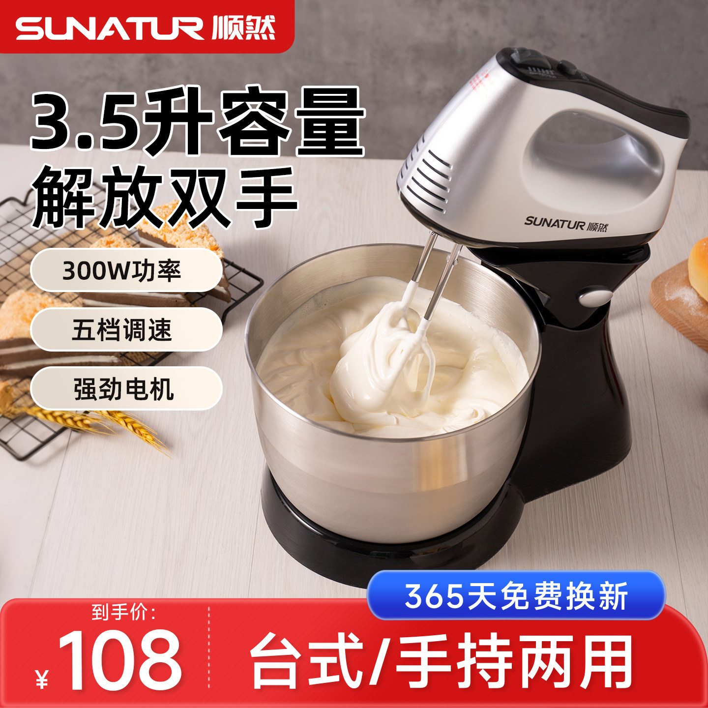 【国补15%】顺然台式打蛋器电动家用全自动搅拌机小型烘焙打奶油