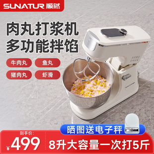 顺然8升肉丸打浆机商用高速全自动小型潮汕牛肉丸子鱼丸肉泥拌馅