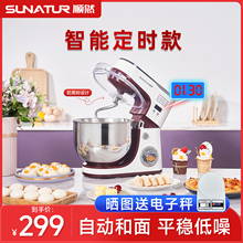 【国补15%】顺然1063厨师机家用小型搅拌商用和面机全自动揉面机