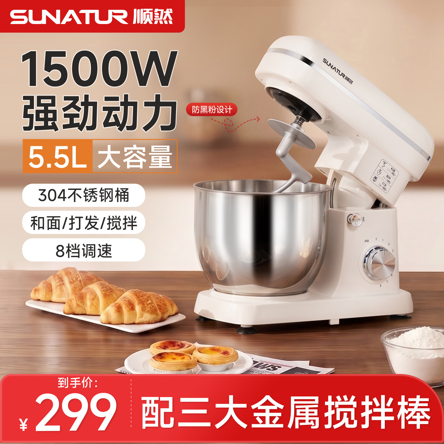【补贴15%】顺然5.5L厨师机