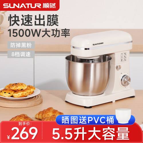 【国补减15%】顺然5.5L厨师机