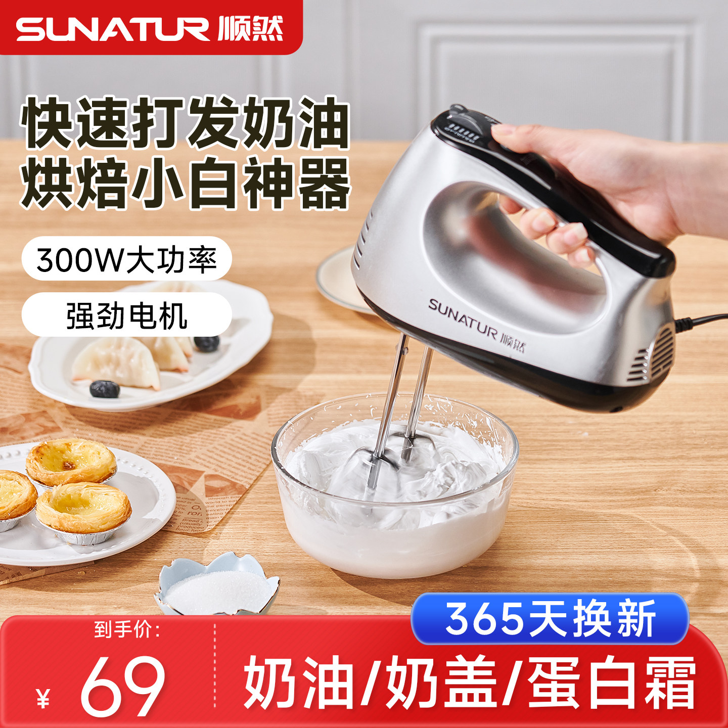 顺然1052淡奶油打发器电动家用蛋糕蛋清蛋白烘焙专用全自动搅拌机