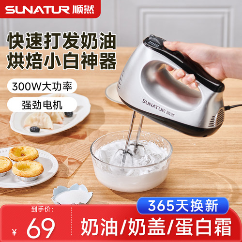 顺然1052全自动淡奶油打发器