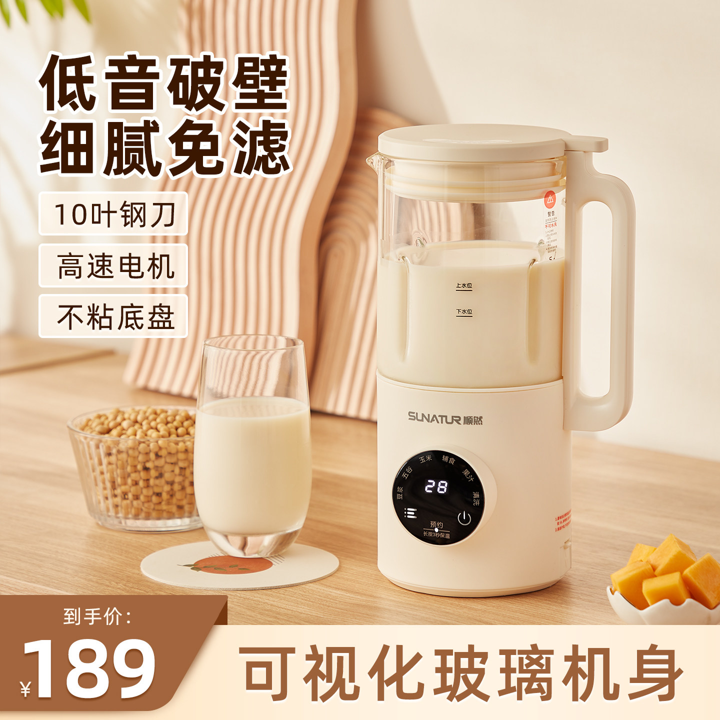 顺然破壁机家用全自动轻音2026新款无渣多功能小型1一2人用豆浆机