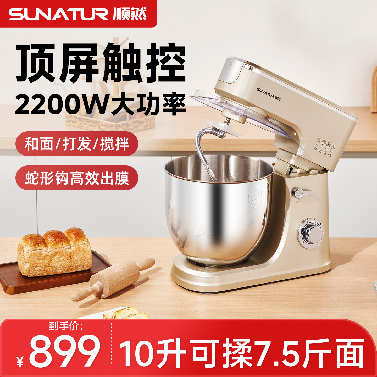 顺然10升厨师机全自动发酵一体