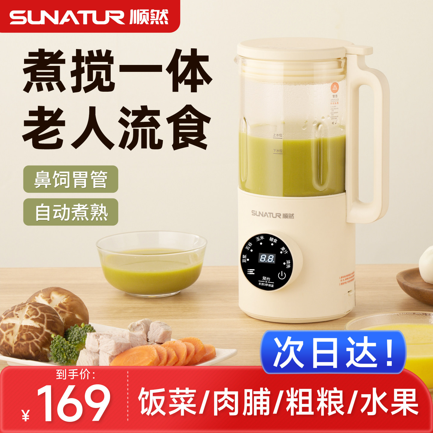 【国补15%】顺然老人打流食破壁机家用食物加热搅拌机辅食料理机