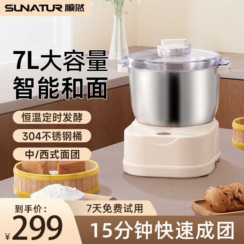 顺然811直流和面机揉面自动家用小型搅面发酵一体面包烘培厨师机