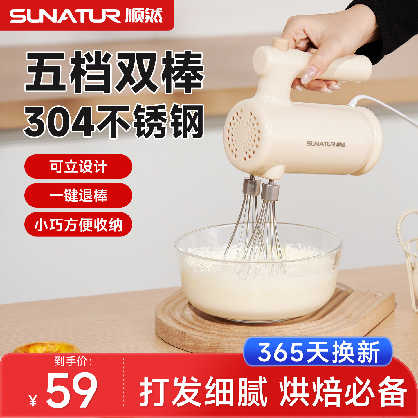顺然1820电动打蛋器家用奶油烘焙小型手持蛋糕全自动大功率打发器 - 顺然旗舰店出品