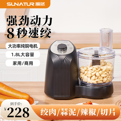 顺然DE4118蒜蓉机多功能家用商用打蒜器搅拌料理机2025新款绞肉机