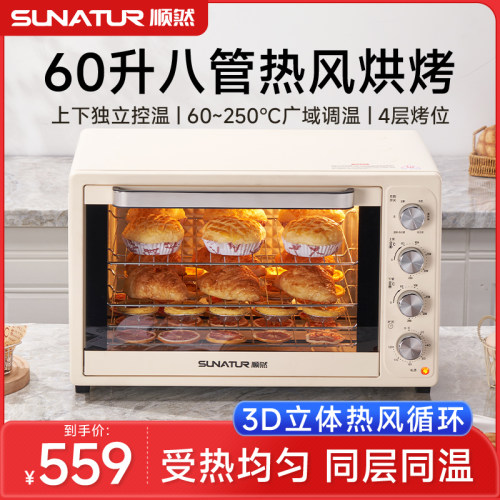 【国补15%】顺然S60L升烤箱商用大容量私房烘焙专用家用2025新款