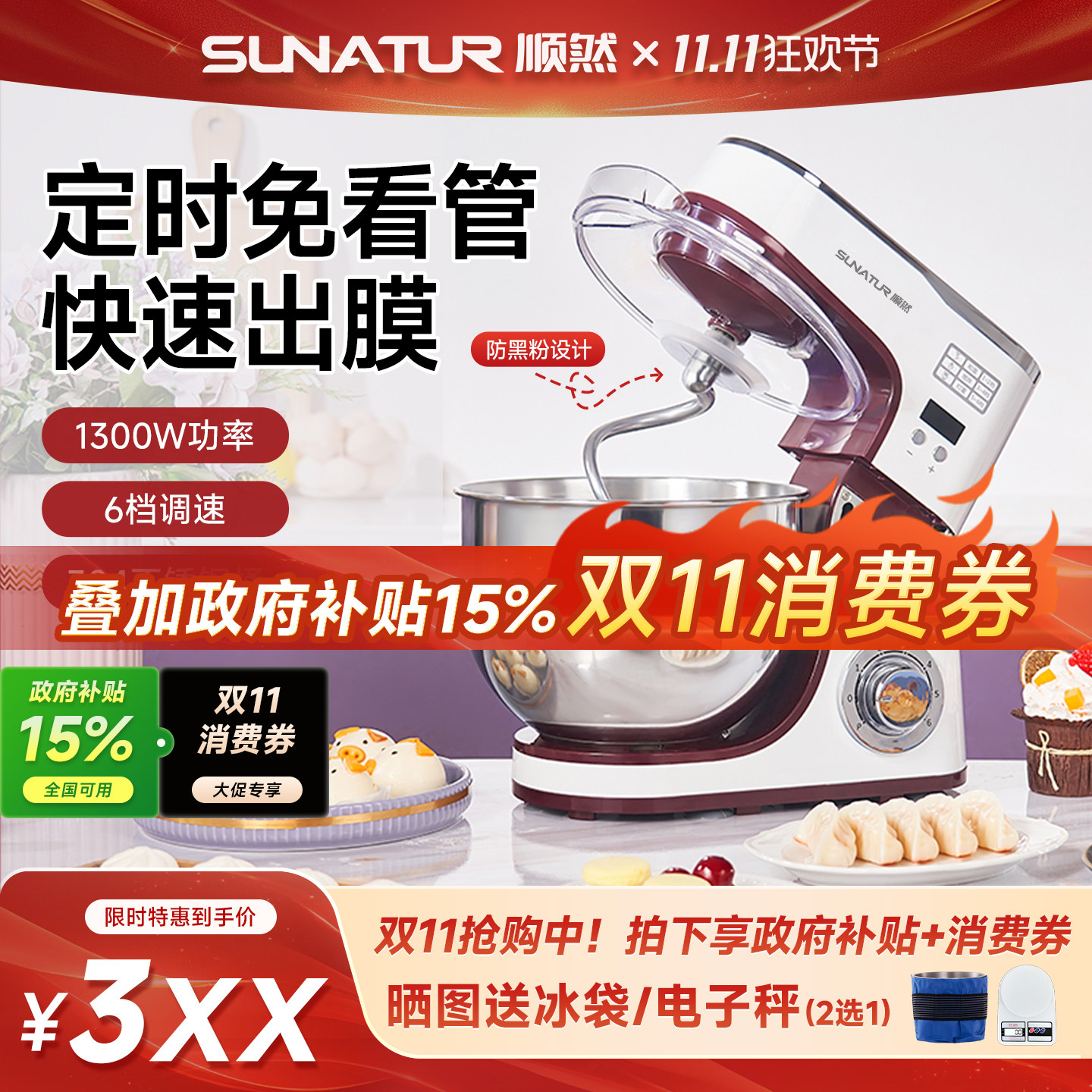 【补贴15%】顺然1063厨师机家用小型搅拌商用和面机全自动揉面机