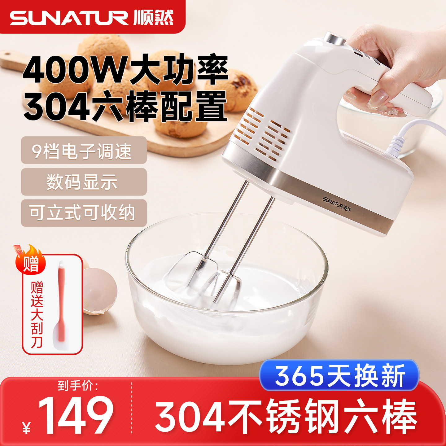 【国补15%】顺然400W打蛋器电动家用烘焙打奶油搅拌全自动打蛋机