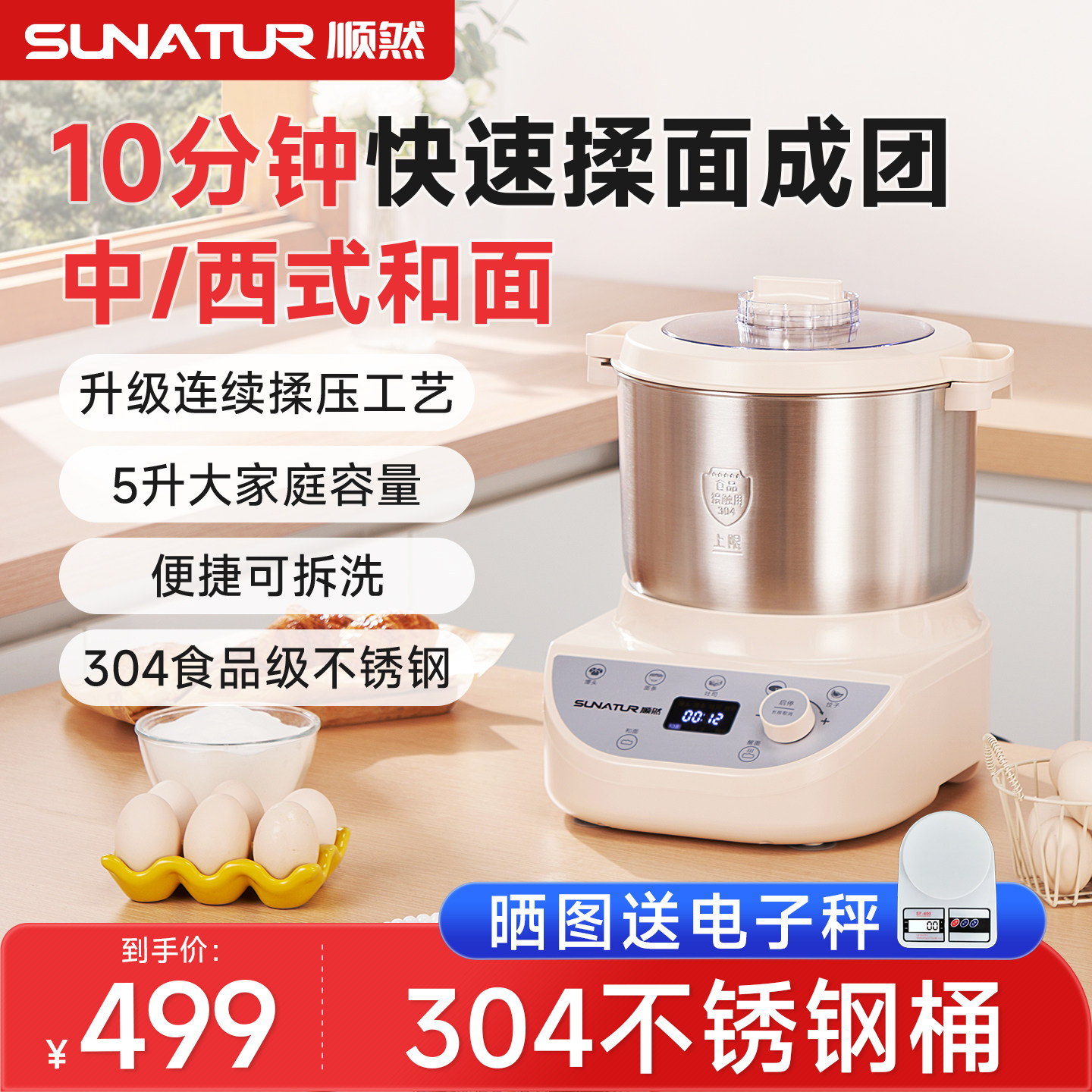 【国补15%】顺然大容量和面机全自动家用小型发酵面包烘培厨师机