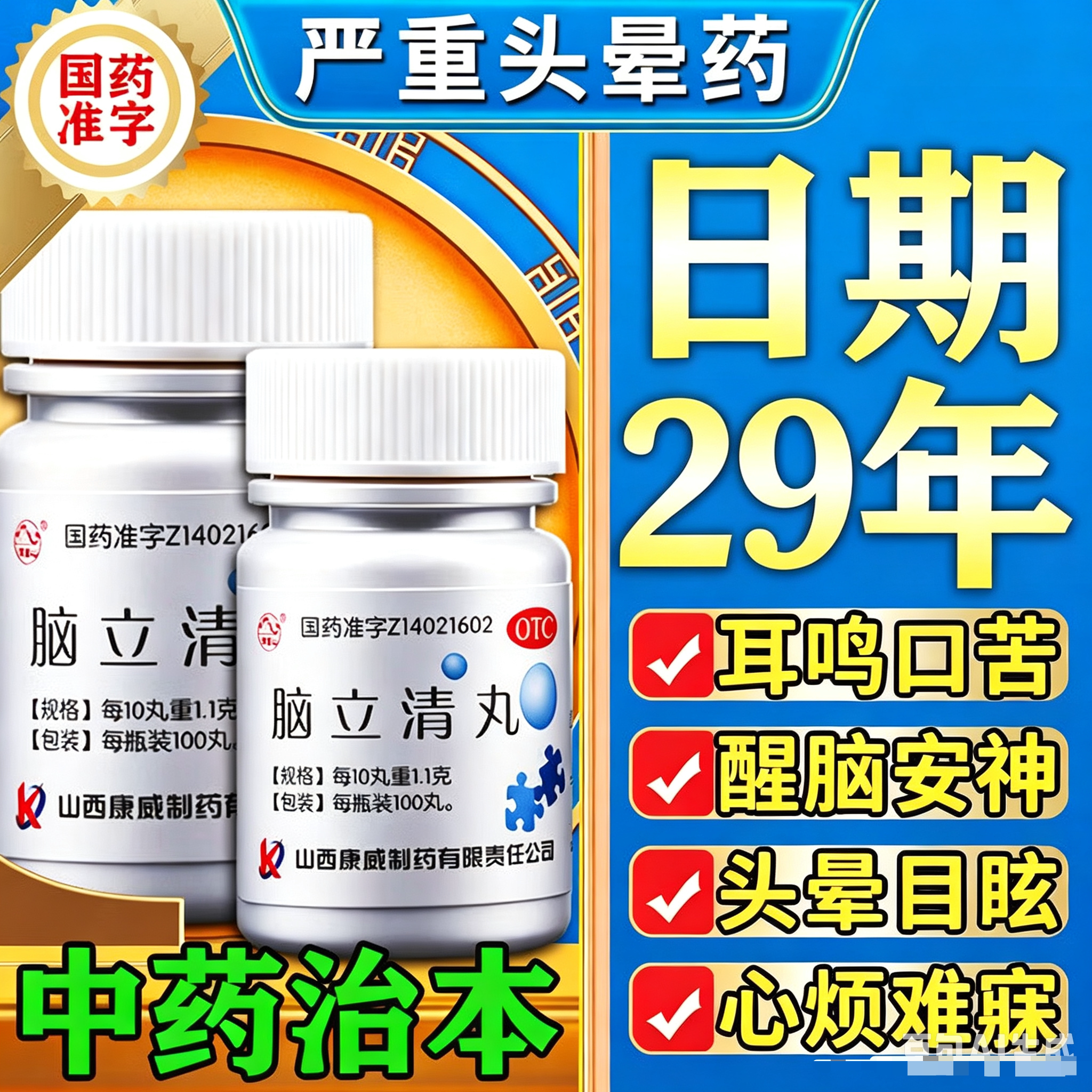 脑立清丸官方旗舰店正品治头晕眩晕药脑供血不足耳鸣嗡嗡响专用