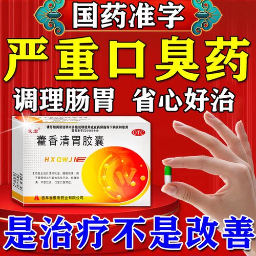 [俊宏]藿香清胃胶囊0.32g*24粒/盒【极速发货省内次日达】