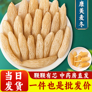 康美药业麦冬500g麦冬中药材抓配麦冬干货药用麦东泡茶官方旗舰店