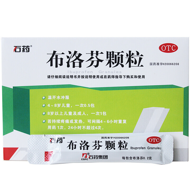 【石药】布洛芬颗粒0.2g*10包/盒