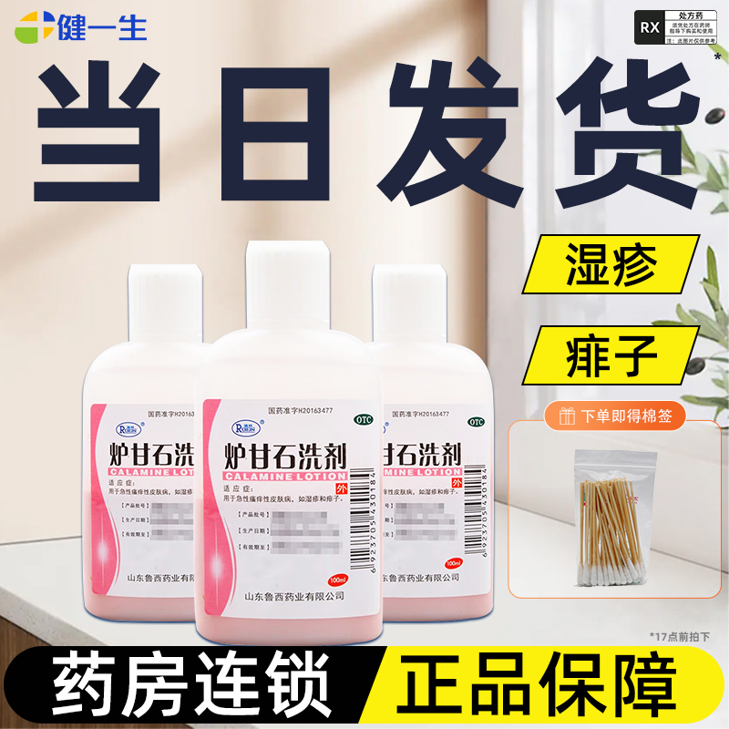 【瑞林】炉甘石洗剂100ml*1瓶/盒下单有医用棉签