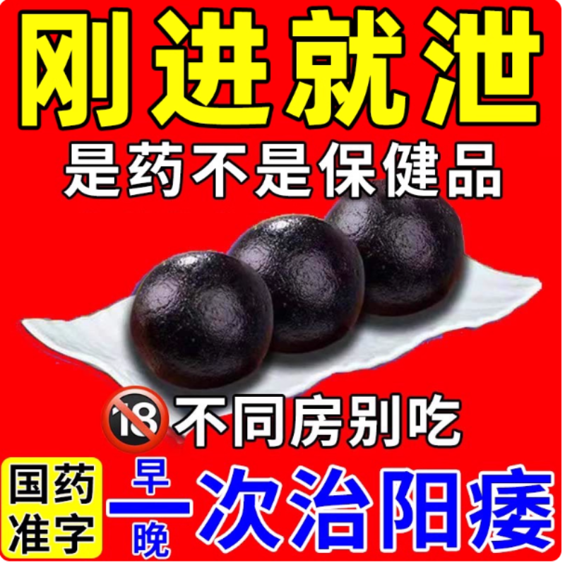 锁阳固精丸北京同仁堂治疗阳萎早泄的药调理男性秒射时间短的中药