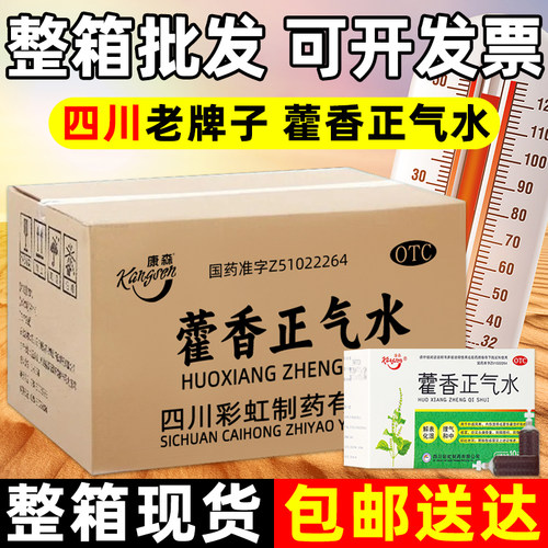 【合时代】藿香正气水10ml*12支/盒