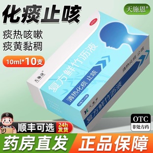 【今天发货】复方鲜竹沥液口服液儿童咳嗽药大人止咳清热化痰祛痰