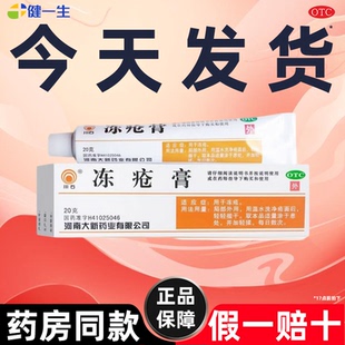 【OTC医用级】冻疮膏官方旗舰店止痒冻伤膏红肿正品儿童特效的药
