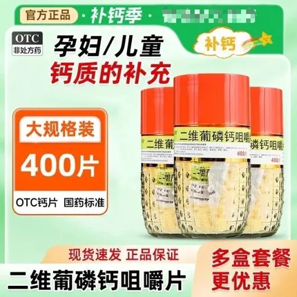 二维葡磷钙咀嚼片利君正品旗舰店成人儿童缺钙中老年补钙孕妇钙片