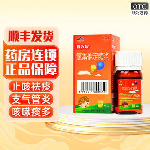 【今天发】氯雷他定糖浆慢性荨麻疹过敏性鼻炎专用药流涕鼻塞鼻痒