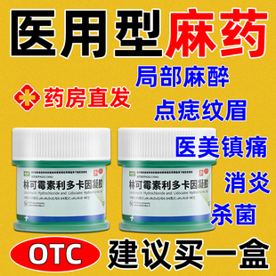 利多卡因麻醉膏外敷脸部医用外用涂抹麻药止痛皮肤局部麻醉药膏