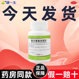 胃舒平 复方氢氧化铝片青平胃酸过多胃痛胃炎胃胀反酸烧心胃药