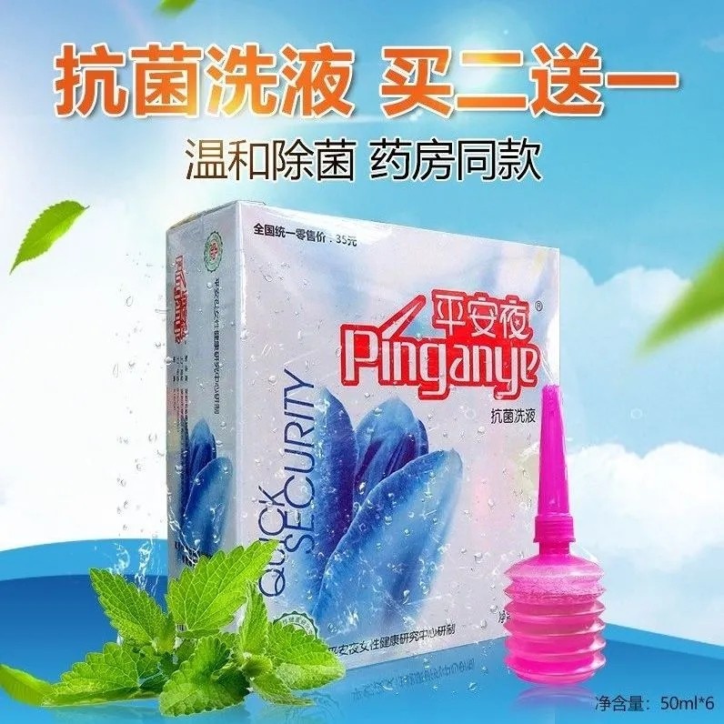 平安夜妇科护理洗液液杀菌止痒女性抗菌洗液50mlX6支装抗菌正品|msdalam kategori ubat-ubatan OTC/Peralatan perubatan/Bekalan Perancangan Keluarga, peralatan kesihatan, Cik penjagaan losyen (penghapusan) - dari Buy2taobao.com untuk memberikan perkhidmatan ejen Taobao profesional membeli