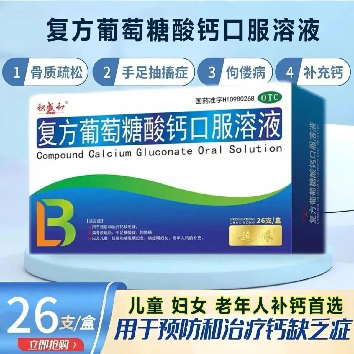 积盛和10ml*26支/盒复方葡萄糖酸钙口服溶液官方正品旗舰店