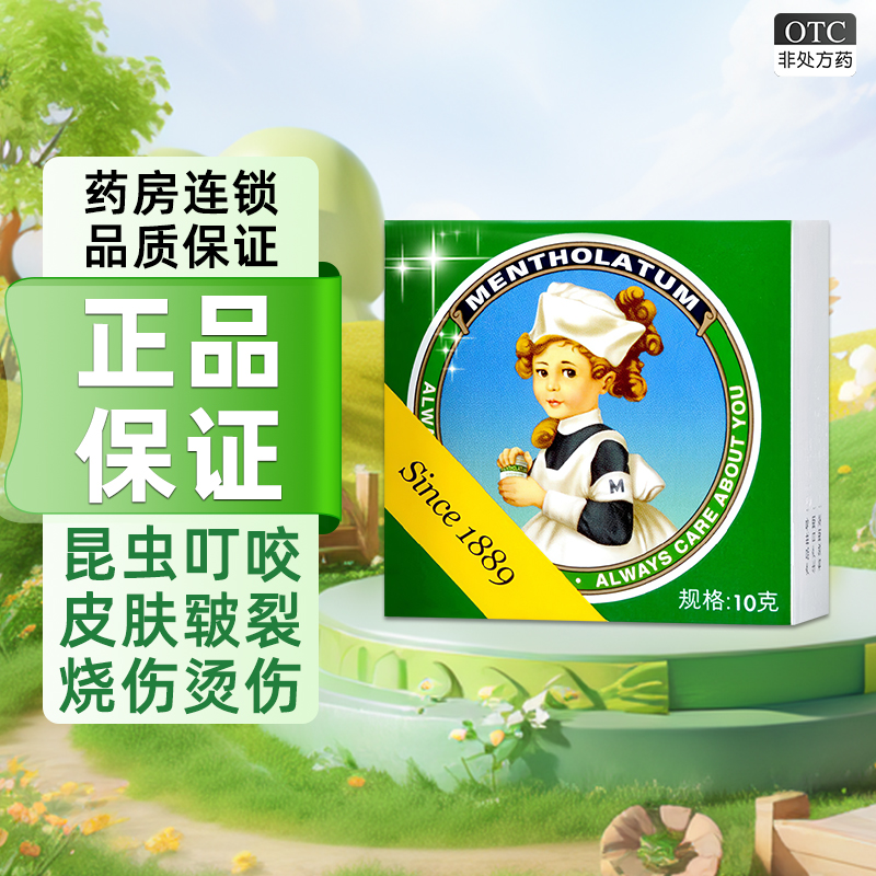 【曼秀雷敦】复方薄荷脑软膏10g*1瓶/盒