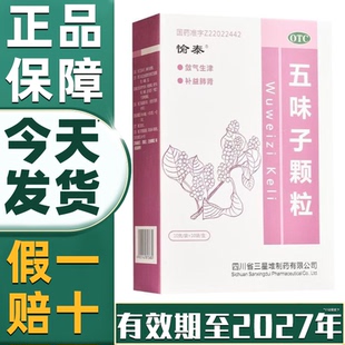 【省内次日达】五味子颗粒旗舰店头晕失眠神经衰弱特效的药自汗