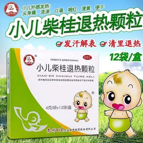 【百灵鸟】小儿柴桂退热颗粒4g*12袋/盒【省内次日达药房正品】