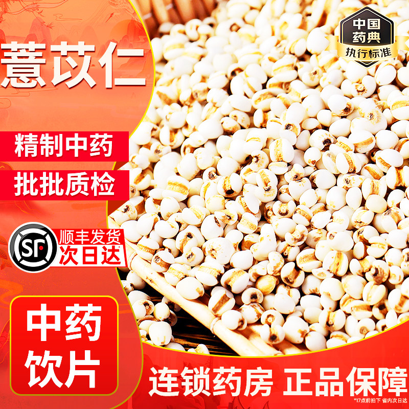 康美药业 薏苡仁 500g 中药材店铺中药饮片薏米仁苡米贵州产薏仁图片