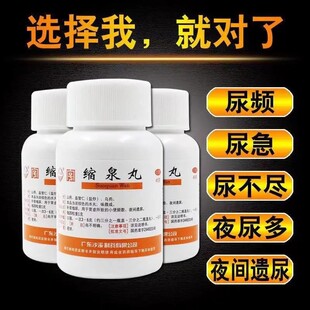 尿频尿急肾虚尿痛多沙溪遗尿缩尿缩泉丸补肾丸养精尿不尽药中草药