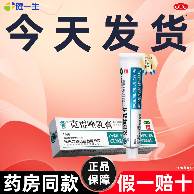 克霉唑乳膏外阴道炎妇科用药体癣股癣手足癣特效花斑癣头癣的药膏