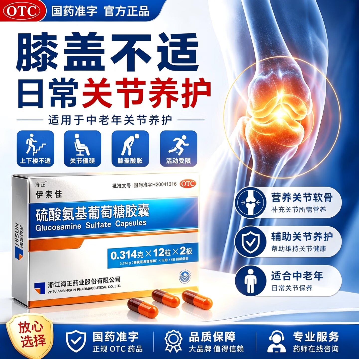 [海正]硫酸氨基葡萄糖胶囊0.25g*24粒/盒极速发货省内次日达图片