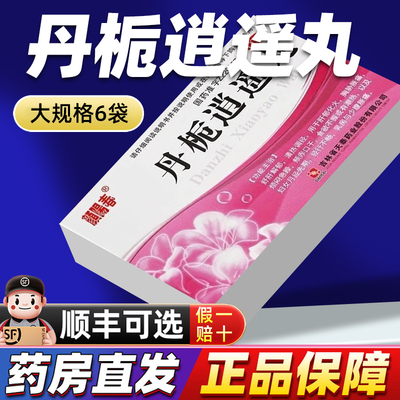 【颜阳春】丹栀逍遥丸6g*6袋/盒