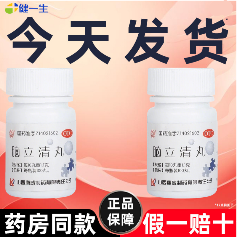 中药降血压降压片中老年高血压头晕目眩脑胀耳鸣心烦失眠脑立清丸
