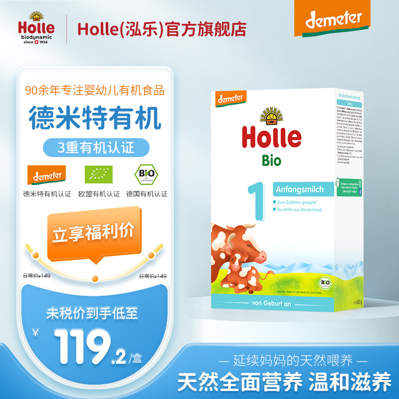 Holle（泓乐）有机婴幼儿配方牛奶粉1段原装进口易吸收400g/盒*4