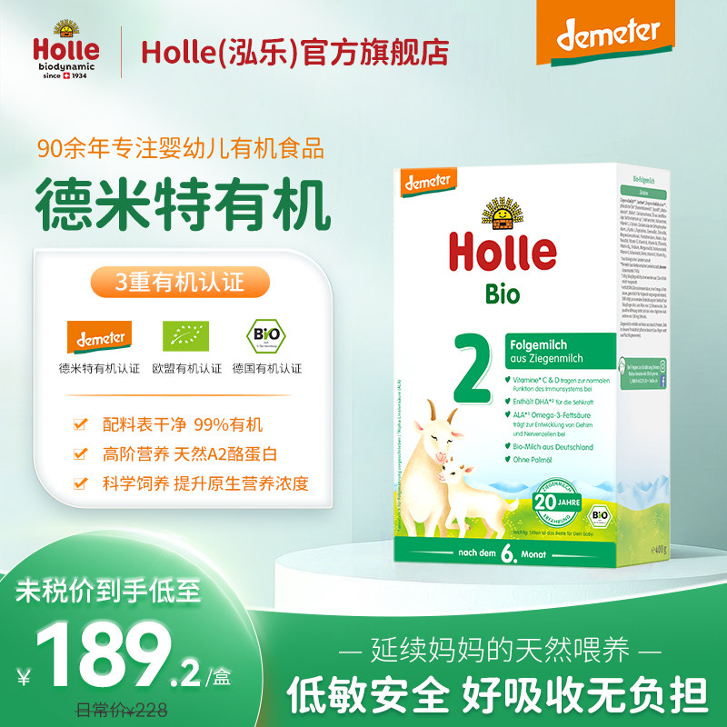 Holle（泓乐）有机婴幼儿配方羊奶粉2段进口低敏好吸收400g/盒*10