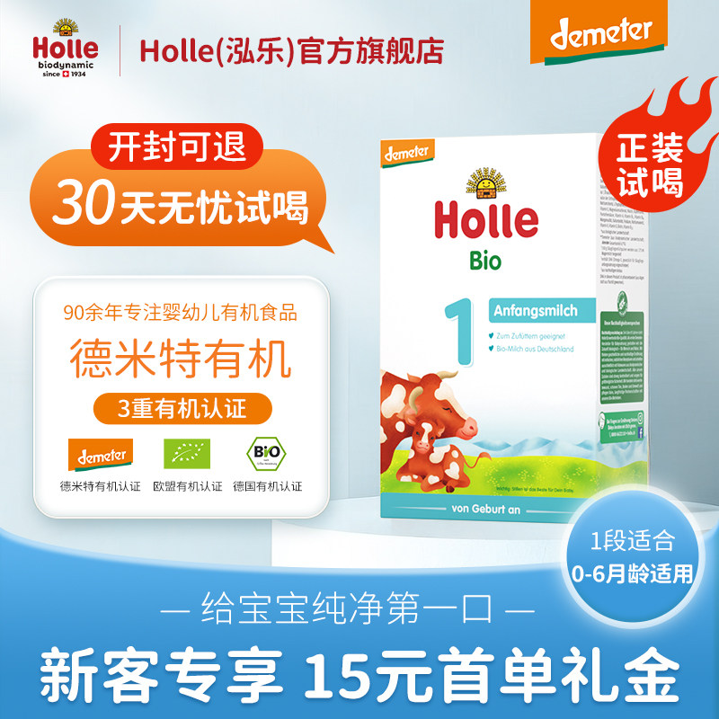 【新客试吃】Holle泓乐有机配方牛奶粉1段德国原装进口400g