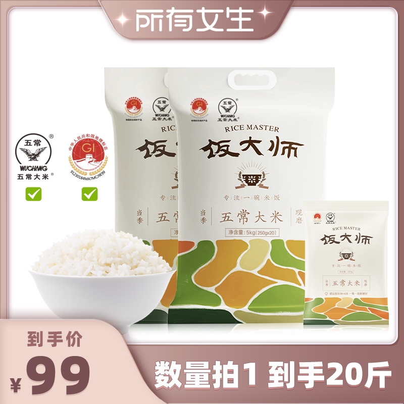 【所有女生直播间】饭大师五常大米锁鲜米5kg*2东北米独立小包米